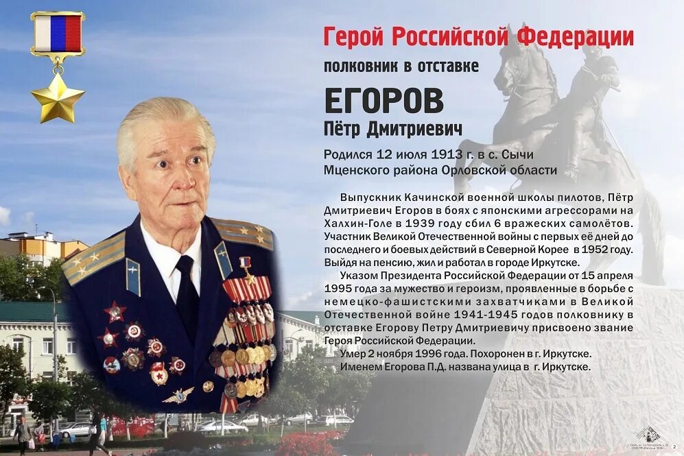 Ветеран труда великой отечественной войны. Герой россии егоров петр дмитриевич. Герой труда великой отечественной. Герои зауралья. Чухнюк елена машинист.