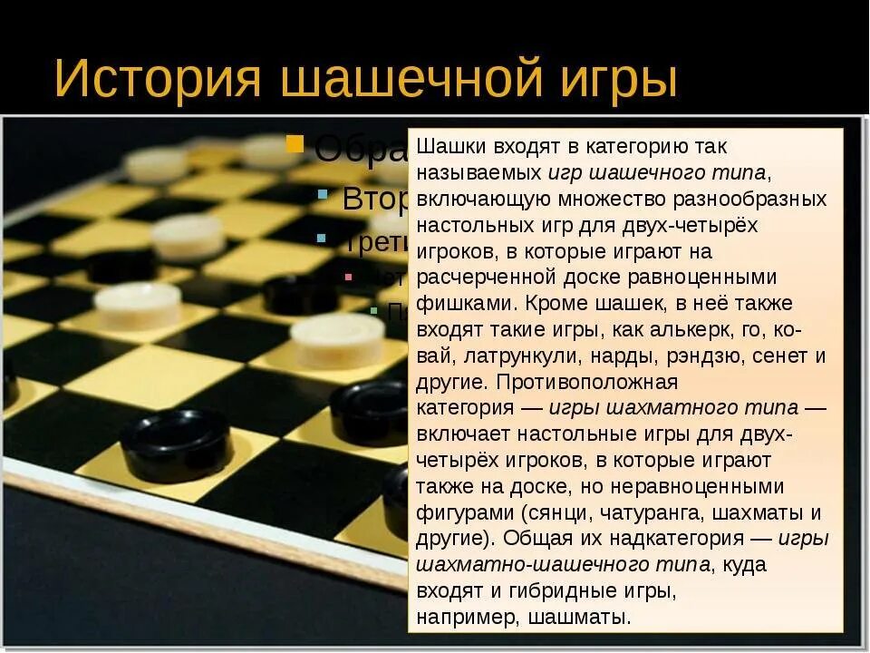 Как надо играть в шашки. Шашки. шахматы и шашки. игрок в шашки. игра шашки.
