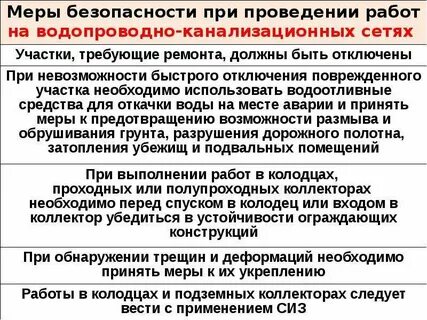 Охрана труда при проведении аср