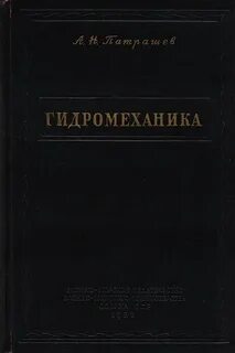 Гидромеханика