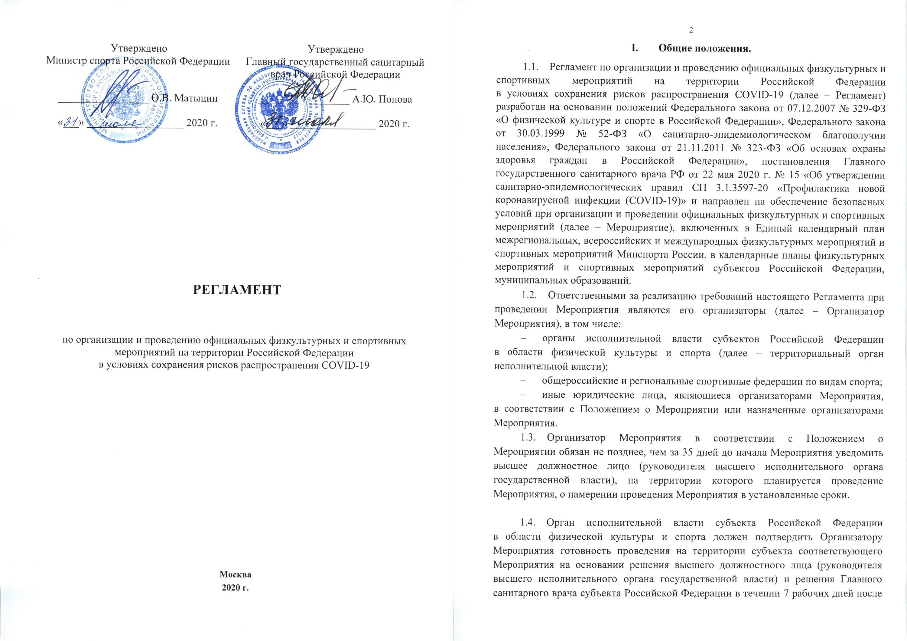 Положение о порядке проведения мероприятий. Регламент спортивного мероприятия. регламент по проведению мероприятий.