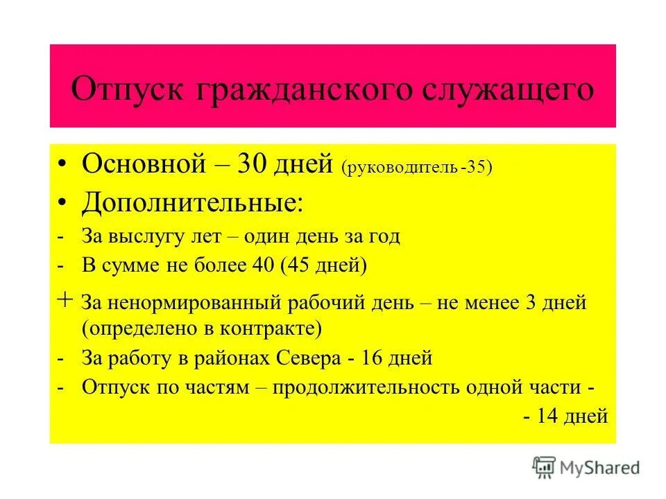 Дополнительные дни отпуска мвд