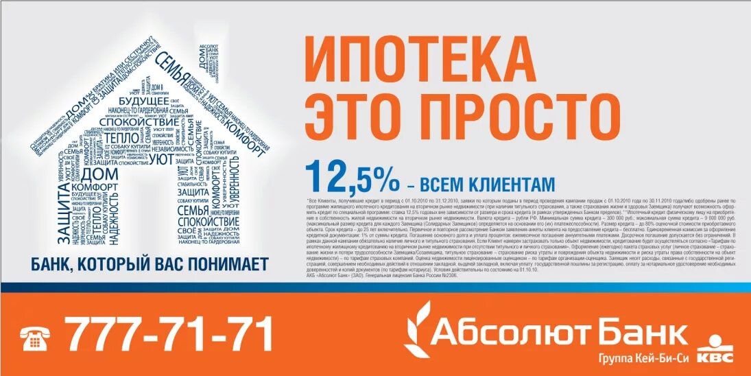 Как оформить ипотеку в 2024 году. Ипотека реклама. Наружная реклама ипотека. Реклама банка ипотека. Ипотека баннер.