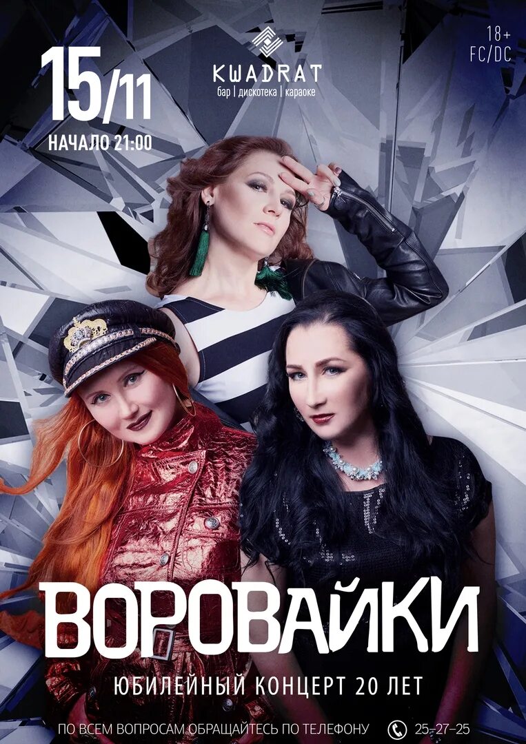 Воровайки. Воровайки концерт 2024 слушать. Воровайки 2022. Воровайки концерт 2024 слушать. Воровайки концерт 2024 слушать.