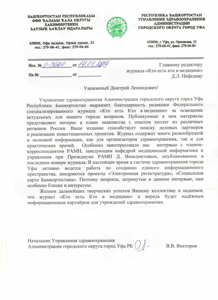 Октябрьский район г уфа сайт администрации. Администрация городского округа город Уфа Республики Башкортостан. Управляющий делами администрации городского округа город Уфа. Управление здравоохранения городского округа город Уфа РБ 90 лет. Выдан Октябрьским РУВД города Уфа Республики Башкортостан.