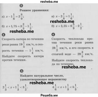 Учебник ершовой 6 класс математика