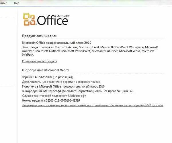 Лицензионный office 2010. Ключ активации Microsoft Office 2010. Ключ продукта Office 2010. Лицензия ключ офис. Microsoft Office профессиональный плюс 2010 ключик активации.