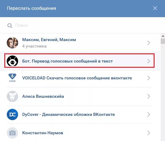 Голосовые переводит в текст. Голосовое сообщение ВК. Голосовые сообщения перевод. ВК текст голосового сообщения. Перевод голосовых сообщений в текст.