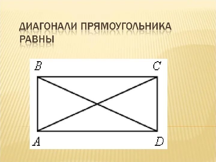 Чертеж диагонали