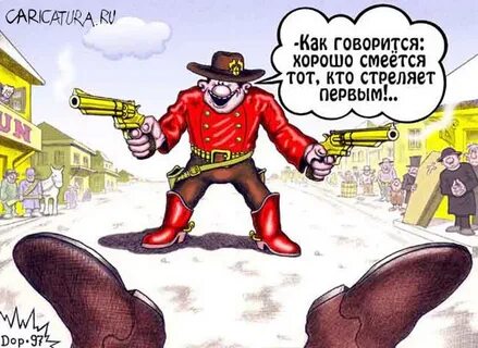 Смеется тот кто смеется последним продолжение
