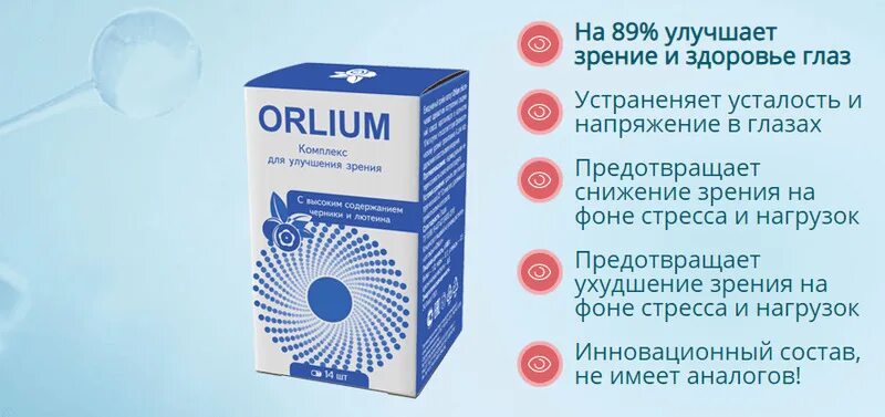 Аптечные средства для глаз. Глазные капли Орлиум. Капли для глаз для улучшения зрения. Таблетки для восстановления зрения. Витамины для глаз капли.