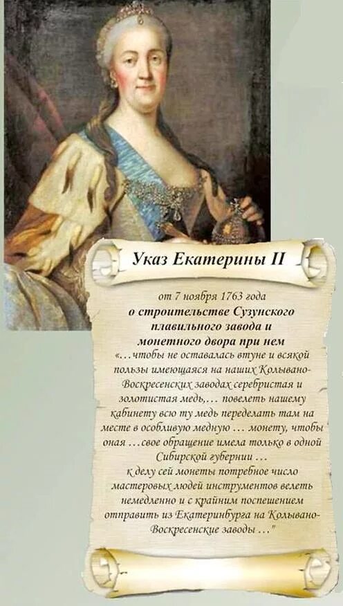 Указ императрицы Екатерины 2. Указы императрицы Екатерины 1763. В 1781 году указом императрицы Екатерины II. Указ Екатерины второй. В 1597 году был издан указ