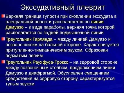 Как лечить плеврит