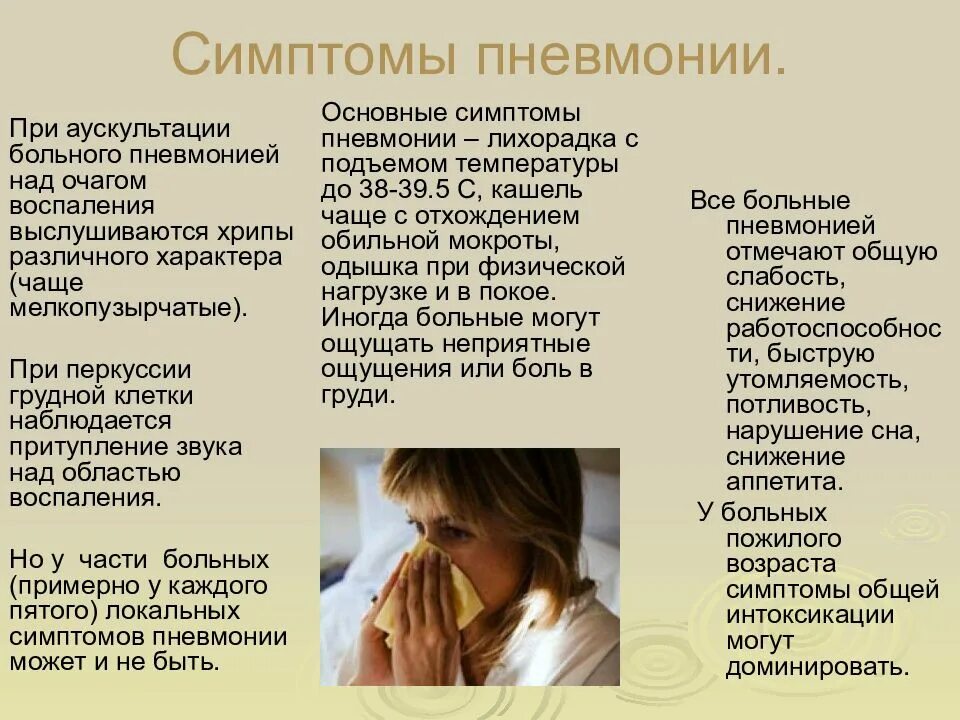 Пневмония симптомы у взрослых.