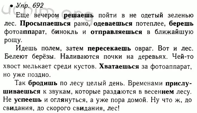 Ладыженская 5 2 часть упр 709. Русский язык 5 класс ладыженская номер 692. Русский язык 5 класс 2 часть ладыженская номер 692. Ладыженская 5 класс 2 часть. Русский язык 5 класс номер 692.