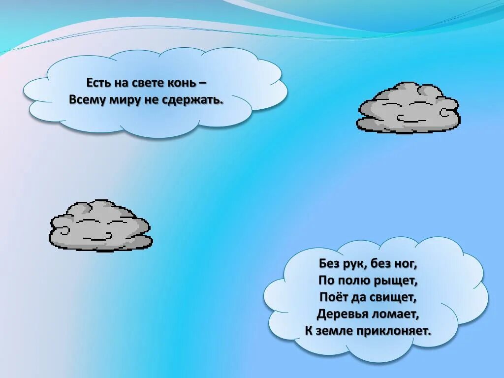 Загадки про ветер. Загадки о ветре и Дожде. Загадки для детей про ветер и дождь. Загадки про ветер для детей. Пословицы дождик