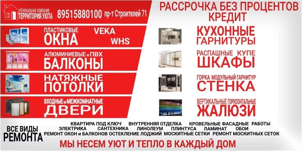 Прокопьевск объявления вакансии работа. Территория уюта. реклама в прокопьевске. строителей 71 прокопьевск. проспект строителей 71 прокопьевск.