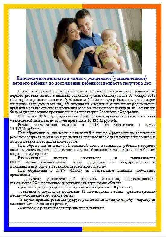 Выплата детям одиноких родителей. Выплаты в связи с рождением ребенка. Выплата молодой семье при рождении ребенка. Единовременная выплата при рождении ребенка. Помощь матерям одиночкам.