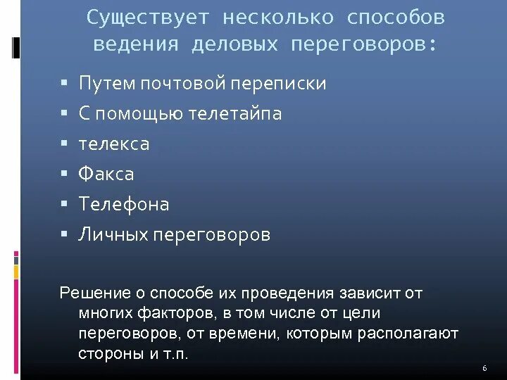 Способы ведения бизнеса. Способы ведения переговоров. Методы проведения деловых переговоров. Методы ведения переговоров. Опишите методы ведения деловых переговоров..