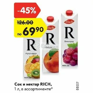 Сок по акции