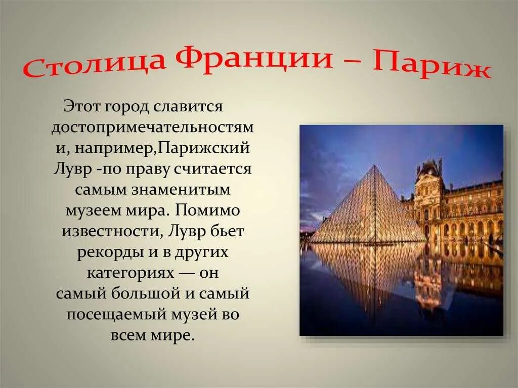 Про любую достопримечательность. Достопримечательности Франции. Франция презентация. Исторические памятники Франции. Достопримечательности Франции 3 класс.