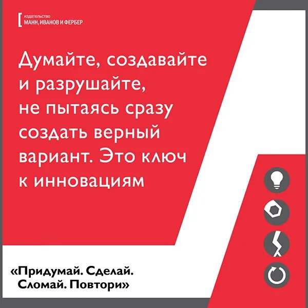 Придумай сделай сломай повтори. Повтори сломалась. Создать манну. Придумано и сделано в россии конкурс