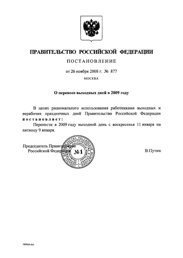 Постановление рф 713. Постановление Российской Федерации. Постановление русские вперед. 338 Постановления РФ. Постановление Федерации футбола.