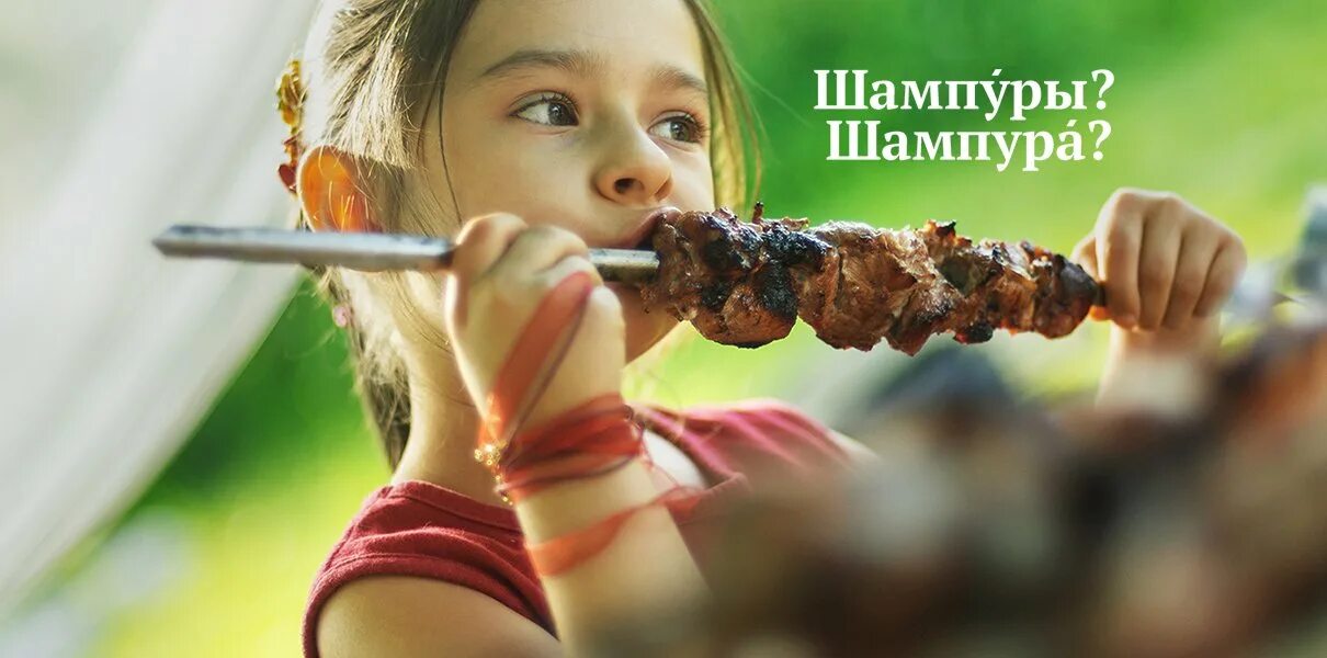 С какого возраста можно шашлык. Ребенок с шашлыком. шашлык и лети. девочка ест шашлык. ест шашлык с шампура.