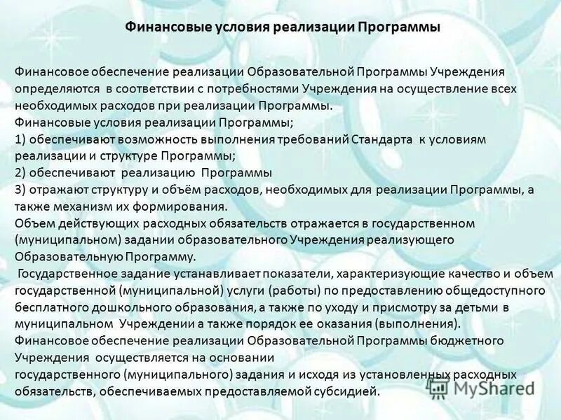 Материально-техническое обеспечение реализации программы. Программа обеспечение условий реализации программы. Государственная программа социальная поддержка граждан рф. Программа обеспечение условий реализации программы. Кадровая обеспеченность реализации программ.