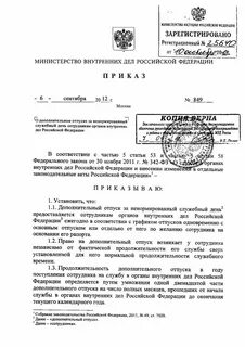 Виды отпусков сотрудников органов внутренних