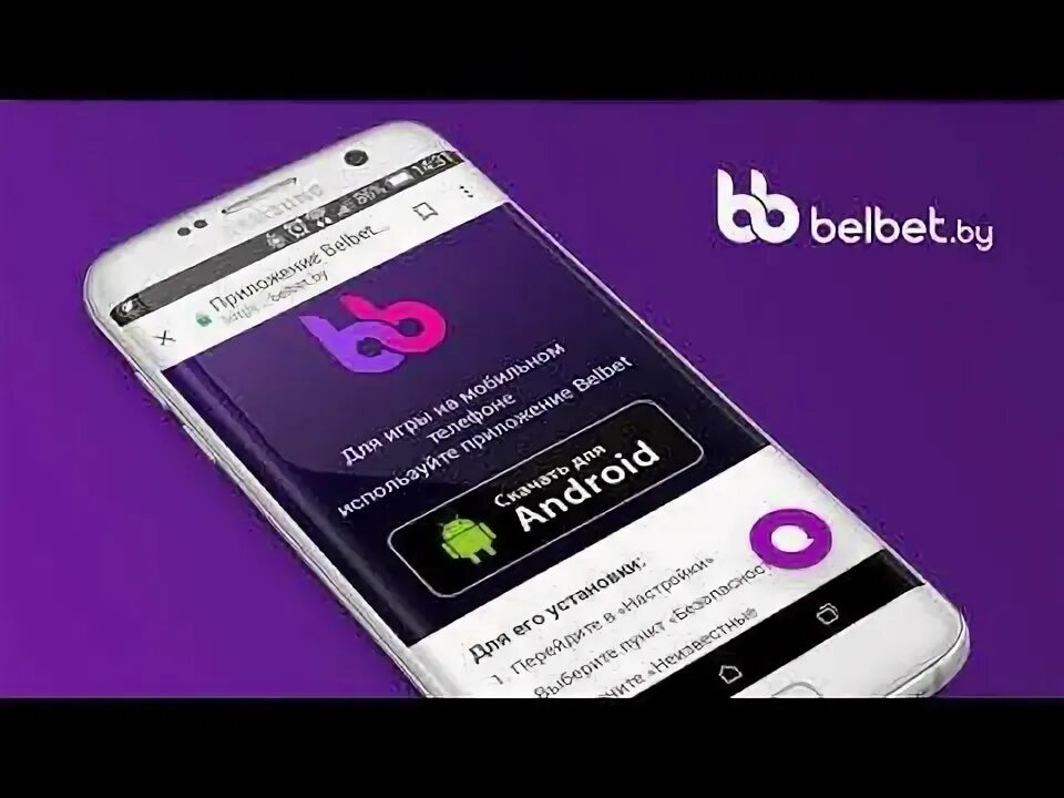 Белбет последняя версия андроид. BELBET.by. BELBET лого. BELBET на телефон. BELBET PNG.