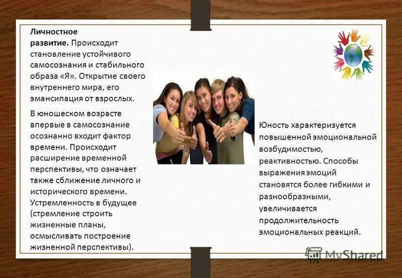 в юношеском возрасте происходит