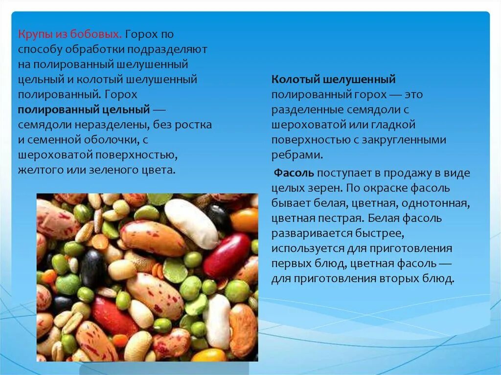 Ассортимент крупы. Ассортимент из круп и бобовых. блюда из круп бобовых культур. ассортимент круп из бобовых культур. крупы и бобовые способы обработки.