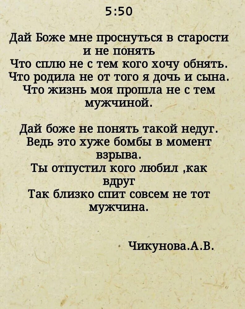 Стихотворение хочу прочитать. Дай Боже мне проснуться в старости и не понять. Стих меня не поняли. Просыпаюсь стихи. Проснуться не с тем человеком стих.