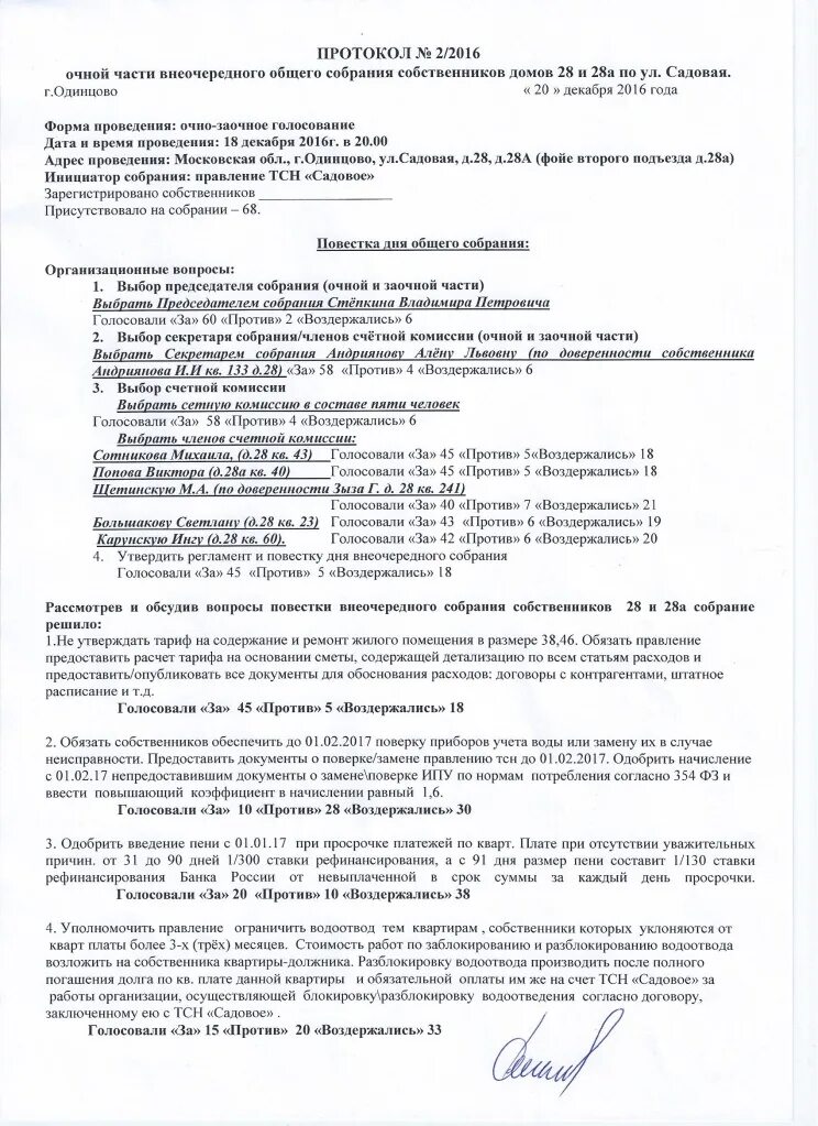 Протокол очно-заочного собрания ТСЖ. Протокол очно-заочного собрания в СНТ. Протокол общего собрания в форме очного заочного голосования. Протокол собрания в очно-заочной форме образец.