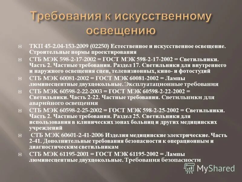 Требования к ии. Требования к ии