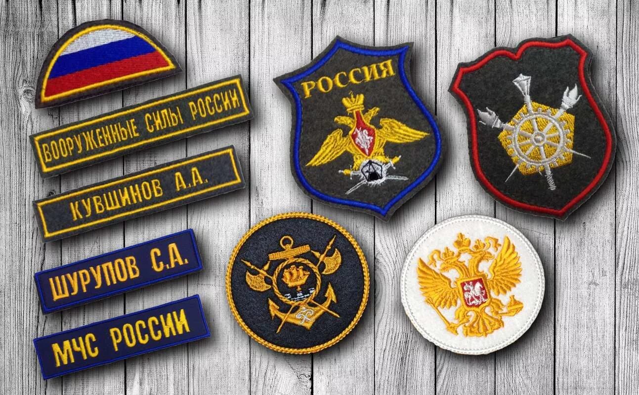 Различные шевроны. Вышивной шеврон. Шеврон скф. Нашивки на военную форму. Где заказ шевроны.