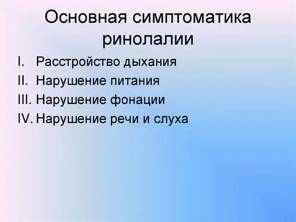 Ринолалия речь