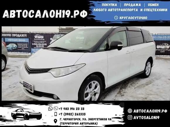 Дром новосибирск тойота с пробегом. Дром новосибирск тойота. дром ру эстима. дром новосибирск.