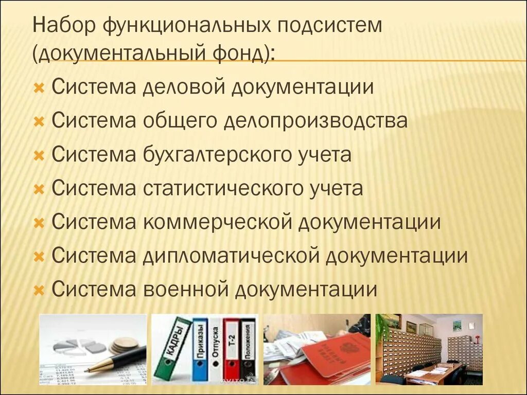 Система документации определение. Система документации. Общероссийские системы документации. Элементы системы документации. 7. Система документации..