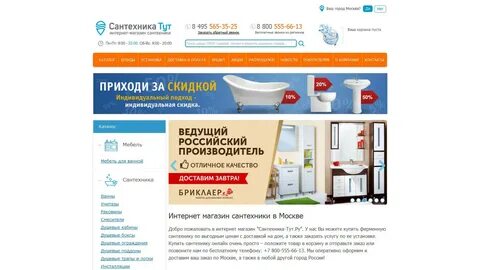 Работа 1 3 сантехник москва