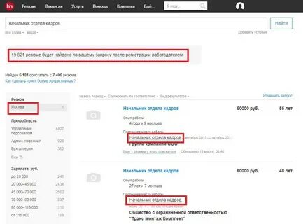 Разместить вакансию на hh от работодателя