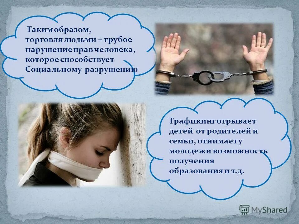 Хвастать милая не стану. Цитаты про хамов. Торговля людьми нарушение прав человека. Злая девушка. Как называют грубых людей.