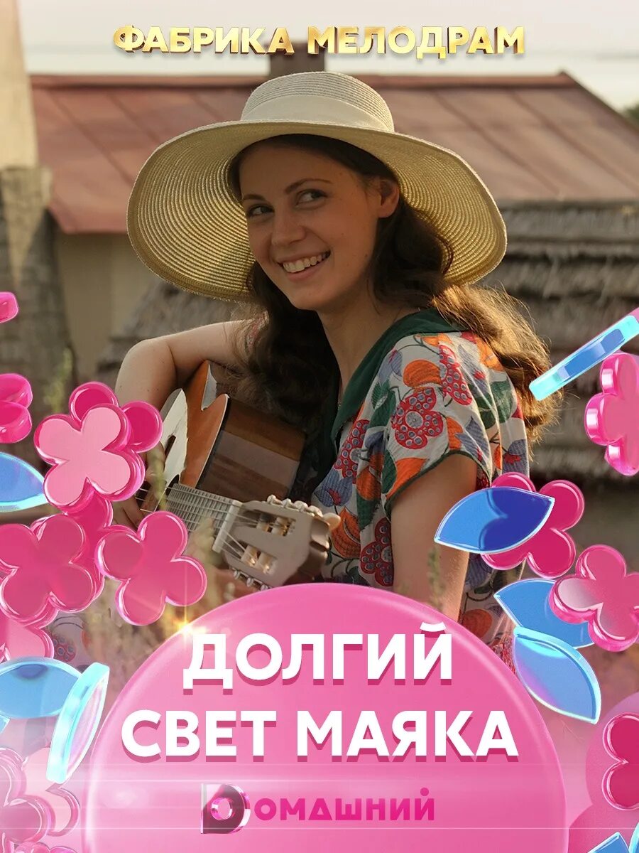 Долгий свет маяка содержание всех серий. Долги́й свет маяка.