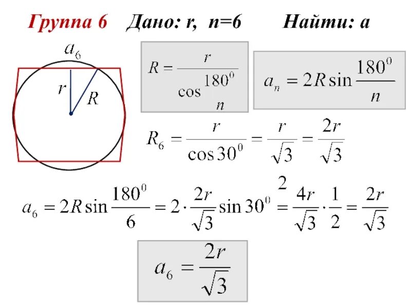 Дано r n 3 найти а. Дано r n 6 найти a. группа 6 дано: r, n=6 найти: а. дано r n 4 найти a. дано r n 4 найти а решение.
