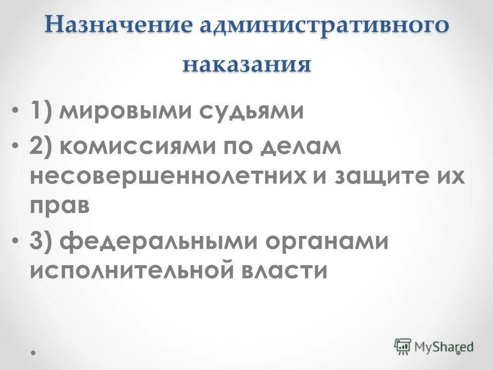 административное назначение. назначении адм наказания. признаки административного процесса. административное назначение. административное назначение.