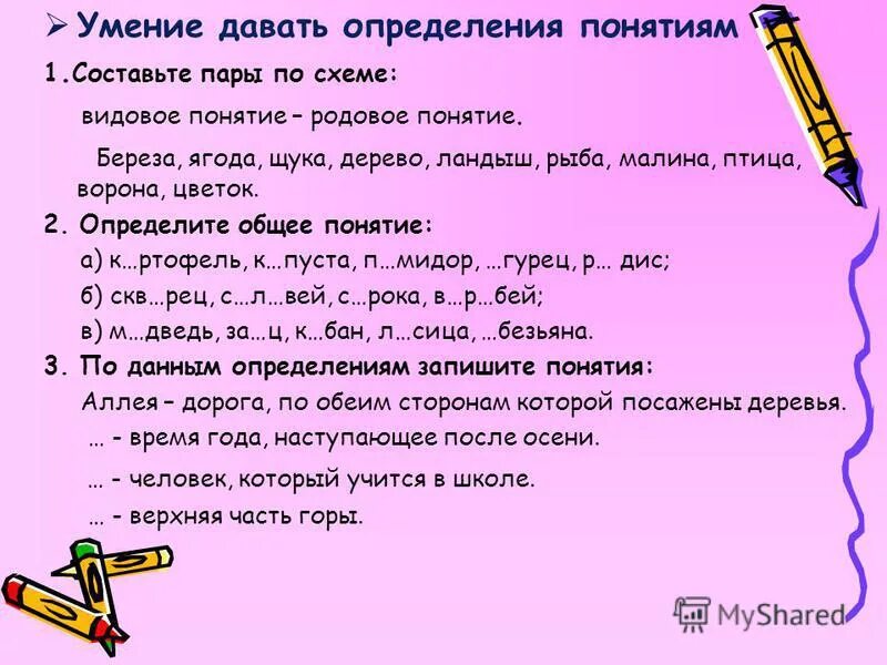 Подберите определение к понятию. Подберите соответствие определению и понятию. Запиши термин соответствующий данному определению. Определение понятия понятие. Назовите понятие соответствующее определению это.