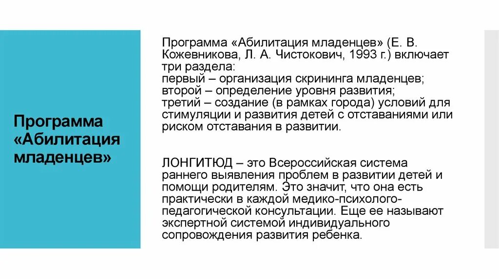 Программа абилитация младенцев. Абилитация младенцев программа раннего вмешательства. Пример абилитации. Абилитация в педагогике определение. Понятие абилитация