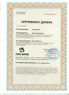 Сертификат pro