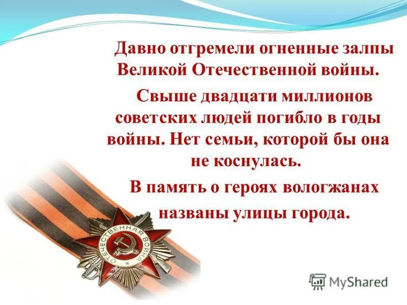 Герои давно отгремевшей войны. Синий платок стих. Отгремели бои картинки. Отгремели битвы. Отгремели давно залпы наших.